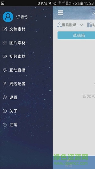 融媒記者 v1.0.23 安卓版 2