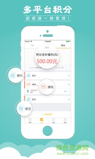 積分享手機版 移動積分享app