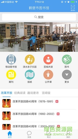 鶴壁市圖書(shū)館 鶴壁市圖書(shū)館安卓版下載