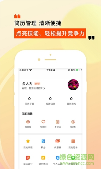 樂賢人才網(wǎng) v2.2.2 安卓版 0
