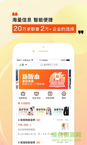 樂賢人才網(wǎng) v2.2.2 安卓版 1