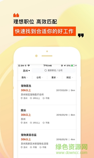 樂賢人才網(wǎng) v2.2.2 安卓版 3