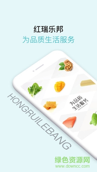 紅瑞新零售平臺 v1.5.0 安卓版 0