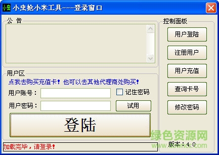 小蟲小米搶購(gòu)軟件免費(fèi)下載
