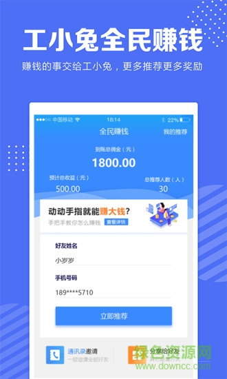 工小兔 v1.0.0 安卓版 1