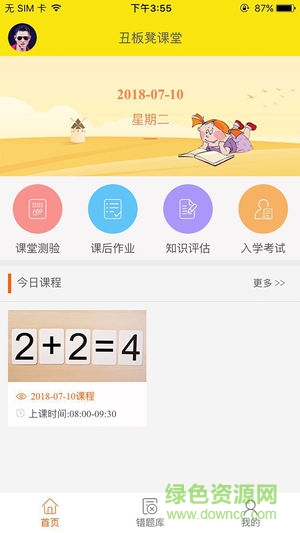 丑板凳學生端app下載