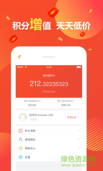 超有惠 v1.3.0 安卓版 3