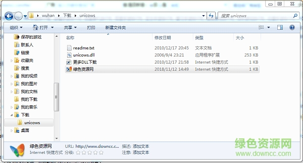 unicows.dll免費下載