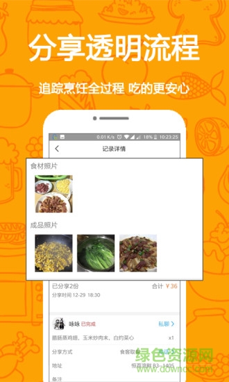 鄰肴 v2.02 安卓版 1