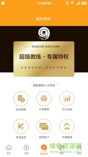 九九購物商城 v2.1.0 安卓版 0