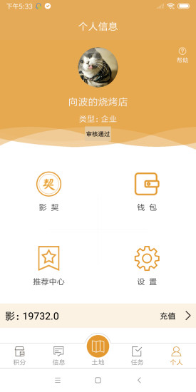 影掌柜手機版 v1.9.9 安卓版 2