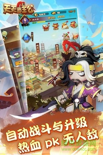 天天當主公手游 v0.1 安卓版 1