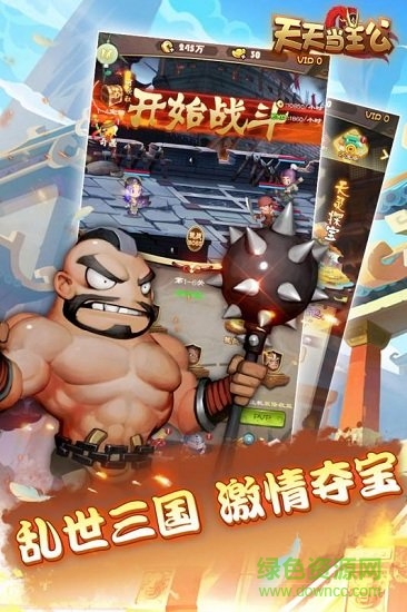 天天當主公手游 v0.1 安卓版 2