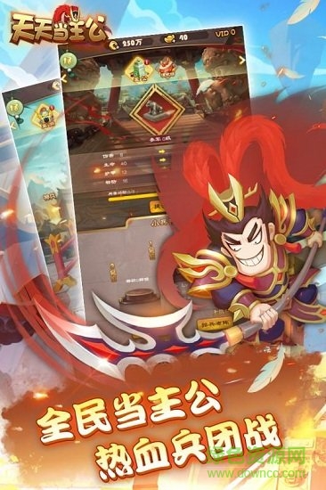 天天當主公手游 天天當主公游戲下載