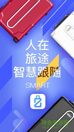 智慧式行李箱 v1.1.1 安卓版 0