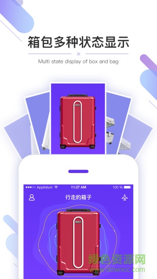 智慧式行李箱安卓版 智慧式行李箱手機(jī)版