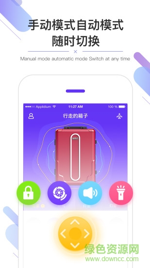 智慧式行李箱 v1.1.1 安卓版 3