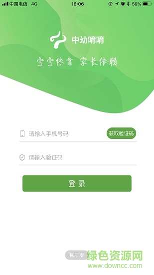 中幼唷唷園丁版軟件 v2.09.0300 安卓版 0