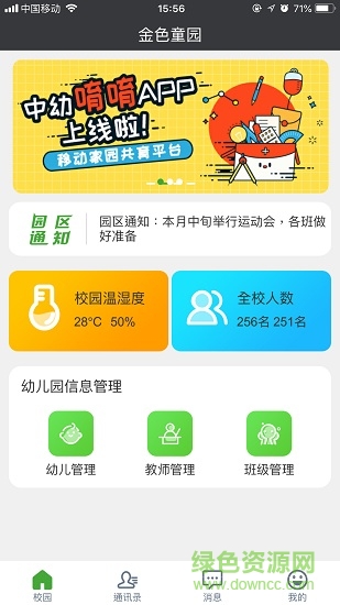 中幼唷唷園丁版軟件 v2.09.0300 安卓版 2