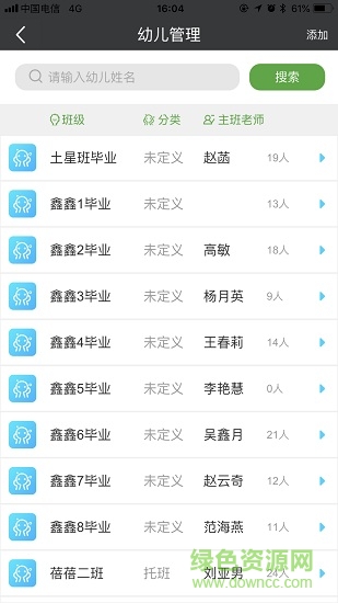 中幼唷唷園丁版軟件 v2.09.0300 安卓版 3