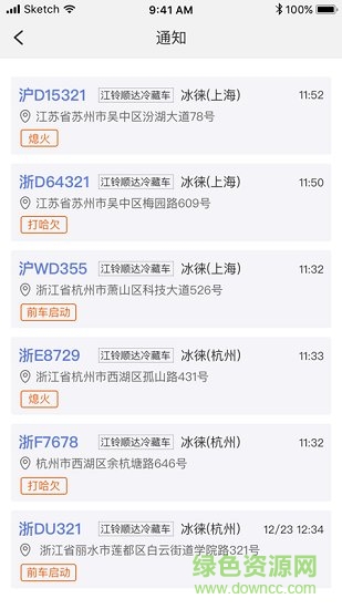 管车宝app下载 管车宝手机版下载