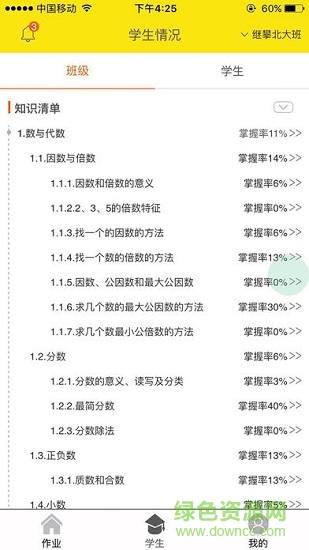 丑板凳教師端 v0.3.41 安卓版 1