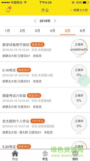 丑板凳教師端app下載