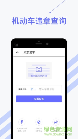 122查違章軟件 v1.0 安卓版 0