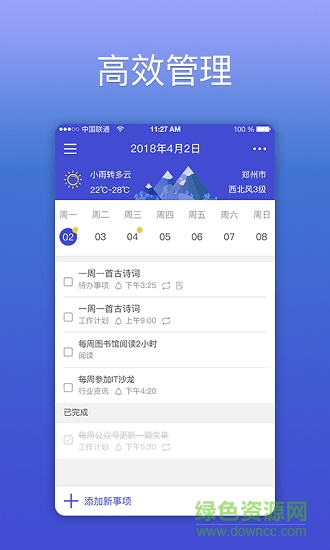 KeepTime日程管理app v1.4.9 安卓版 0