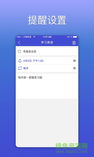KeepTime日程管理app v1.4.9 安卓版 1