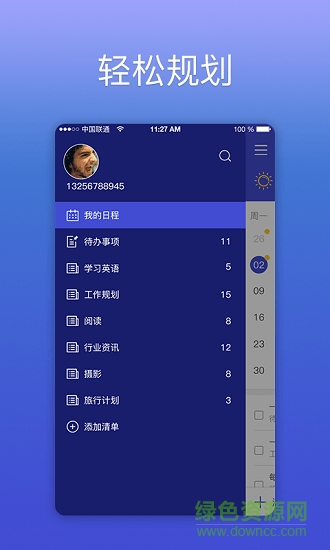 KeepTime日程管理app v1.4.9 安卓版 3