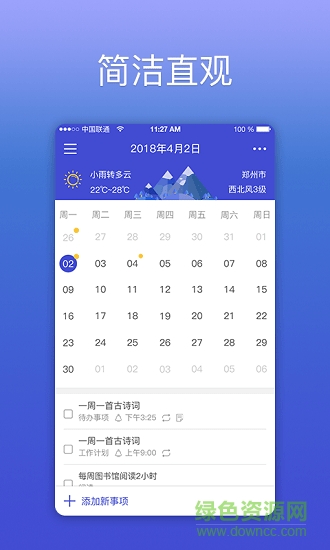 keeptime日程管理app下載
