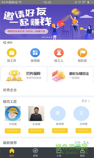 工滿滿手機(jī)版 v1.1.0 安卓版 1