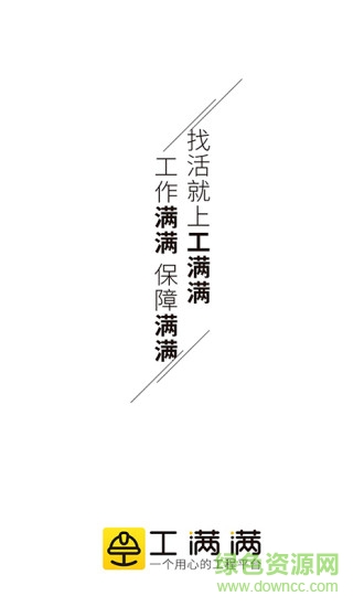 工滿滿手機(jī)版 v1.1.0 安卓版 3