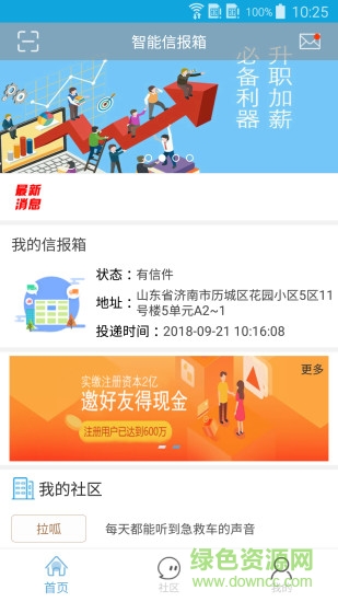 智能信報箱系統(tǒng) v1.0.1 安卓版 0