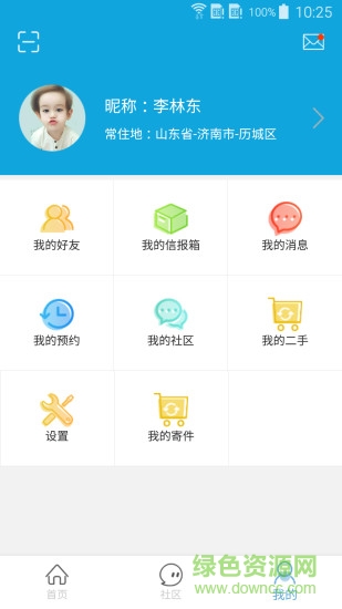 智能信報箱手機版