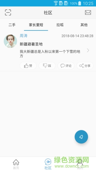 智能信報箱系統(tǒng) v1.0.1 安卓版 2
