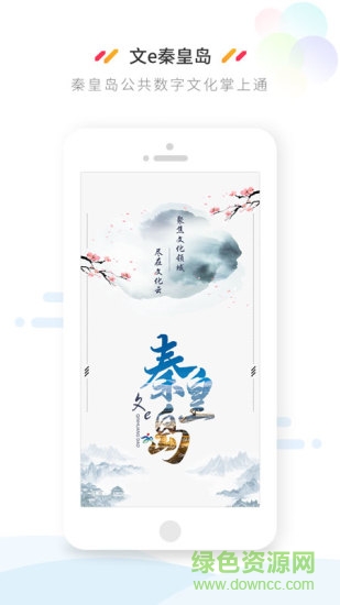 文e秦皇島安卓版下載