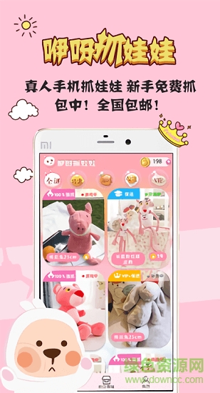 咿呀抓娃娃 v2.4.0 安卓版 0