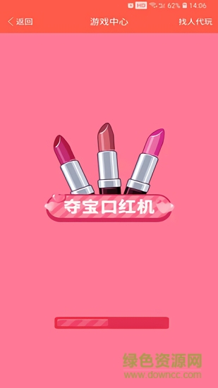 奪寶口紅機手機版 v0.0.14 安卓版 0