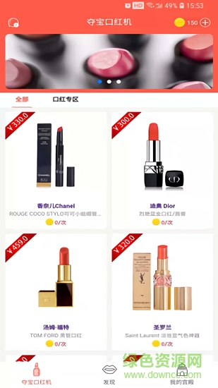 奪寶口紅機手機版 v0.0.14 安卓版 1