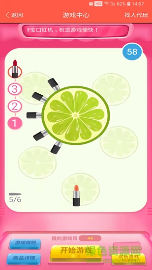 奪寶口紅機app下載
