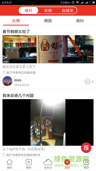 看賀州 v1.13 安卓版 0