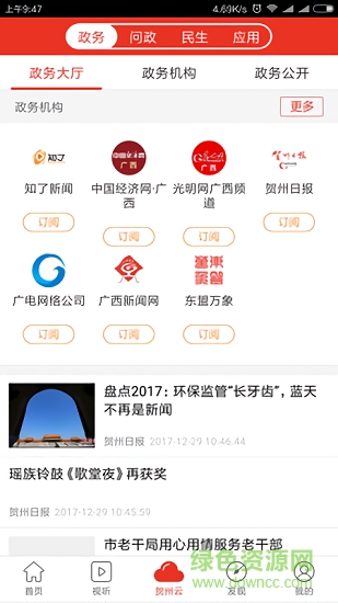 看賀州 v1.13 安卓版 1