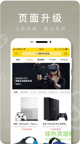 閑豬租賃 v1.01 安卓版 0