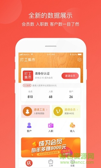 打工集市app 打工集市网