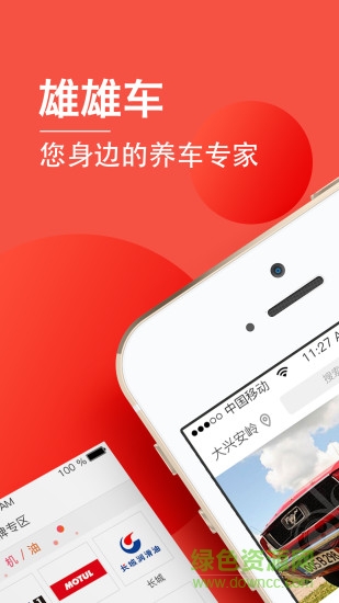 雄雄車 雄雄車app下載