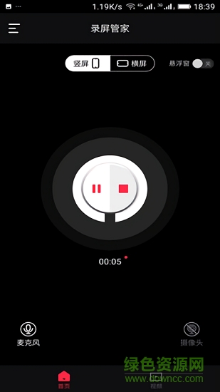 錄屏管家 v1.10.2000 安卓版 2