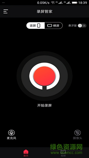 錄屏管家app下載