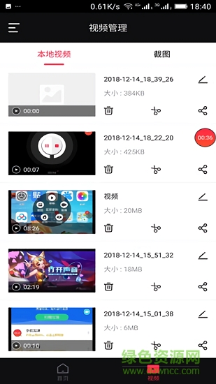 錄屏管家 v1.10.2000 安卓版 0